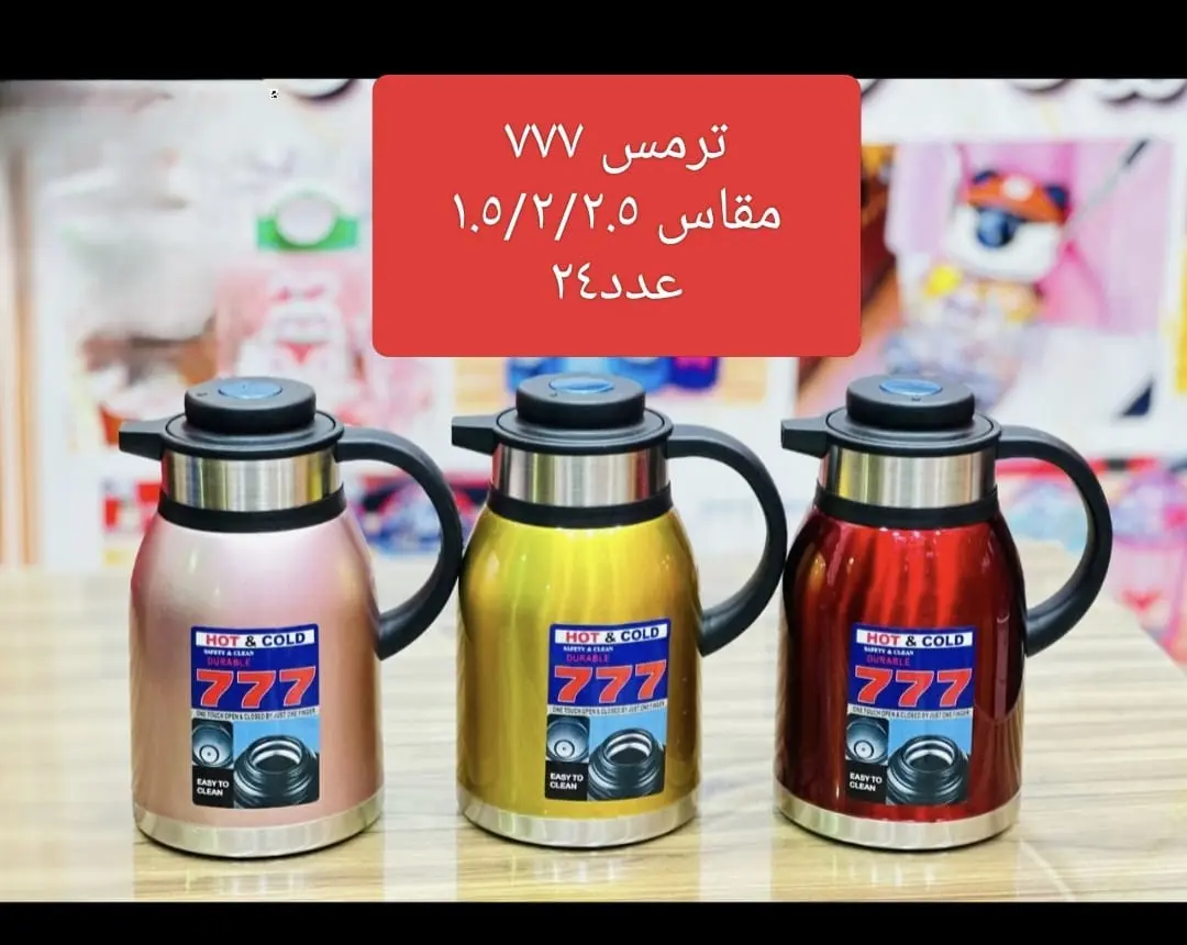 ترمس777 مقاس1،5لتر مقاس2لترالسعر205 مقاس2,5لترالسعر215